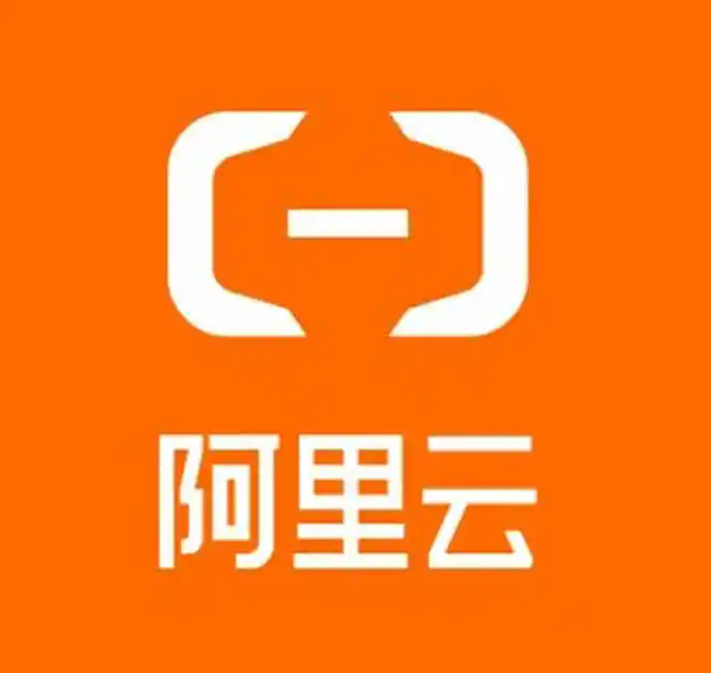 阿里云